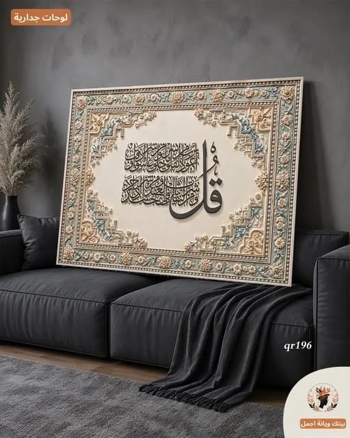 لوحة جدارية كانفاس رقم qr196