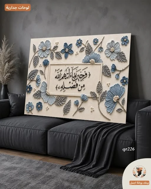 لوحة جدارية كانفاس رقم qr226