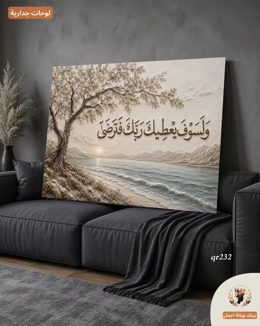 لوحة جدارية كانفاس رقم qr232