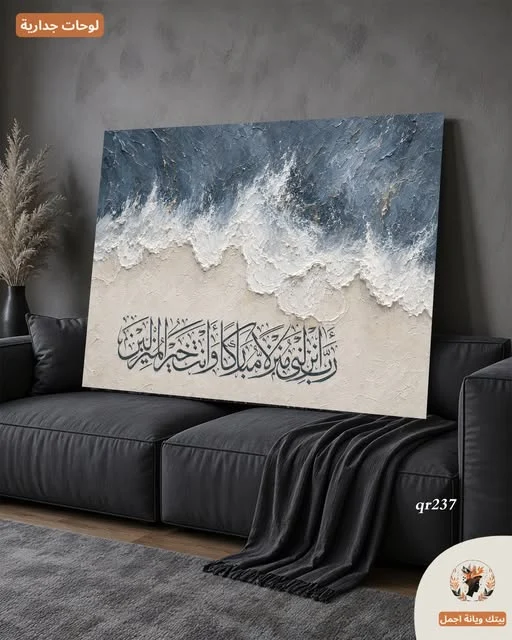لوحة جدارية كانفاس رقم qr237